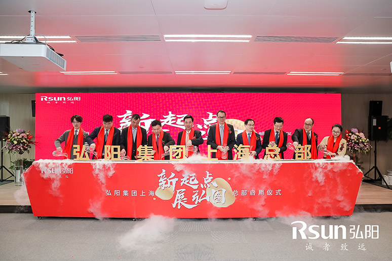 2019弘阳集(jí)团上(shàng)海总部启用仪式
